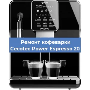 Чистка кофемашины Cecotec Power Espresso 20 от кофейных масел в Волгограде